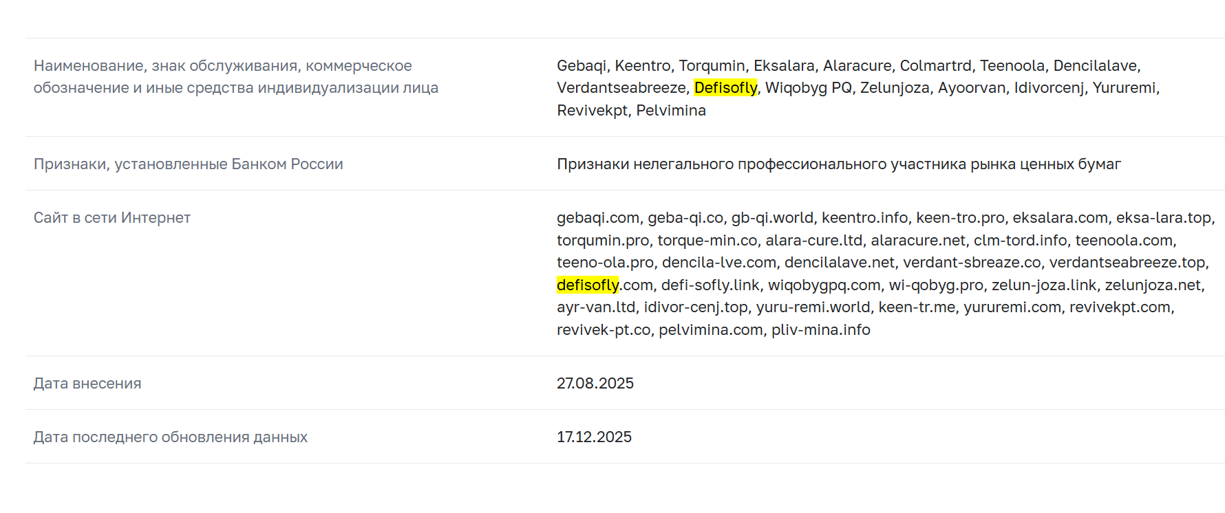 инфо о реестре Defisofly