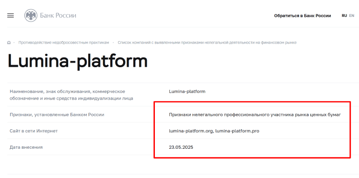Lumina-platform скам