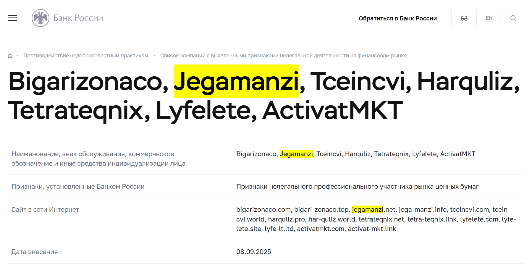 реестр Jegamanzi