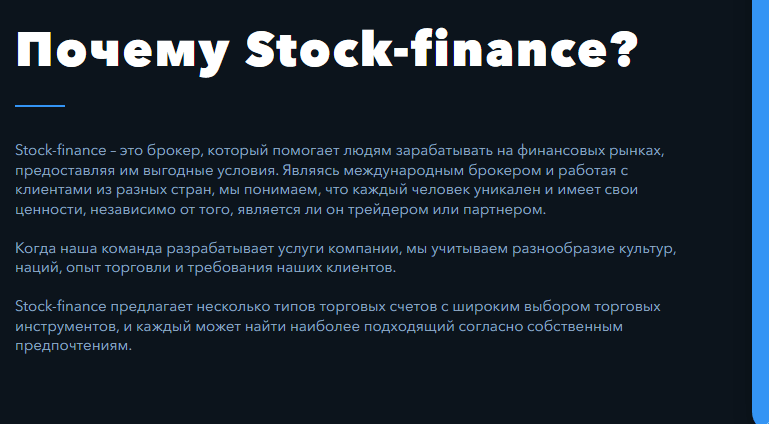 Полный обзор брокера Stock-finance, Фото № 1 - 1-consult.net
