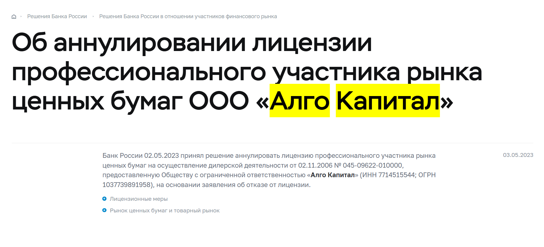 обзор Алго Капитал