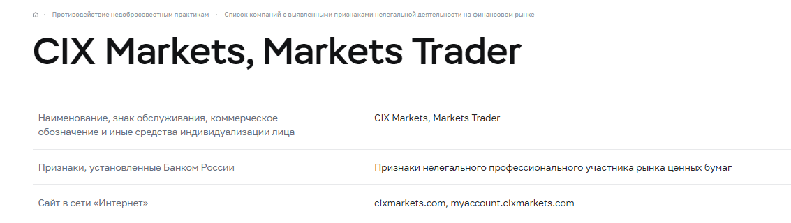 CIX Markets - можно ли им доверять?, Фото № 5 - 1-consult.net