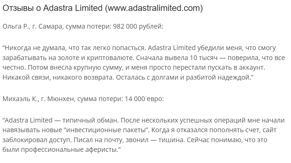 отзыв о Adastra Limited