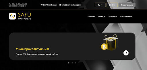 Safu Exchange обзор