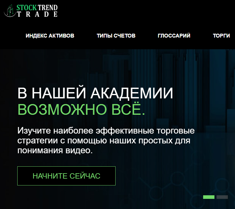 StockTrend Trade and Analytics обзор