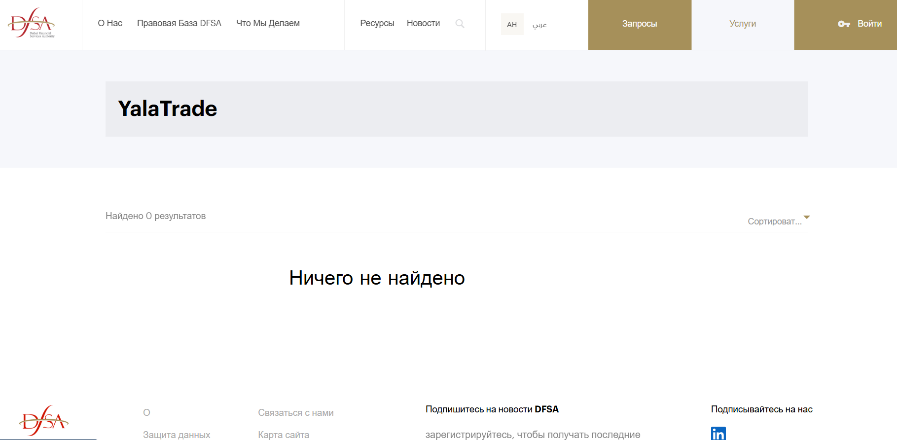 Yala (YalaTrade) — обзор платформы брокера и отзывы о надежности компании, Фото № 1 обзор реестра Yala (YalaTrade)