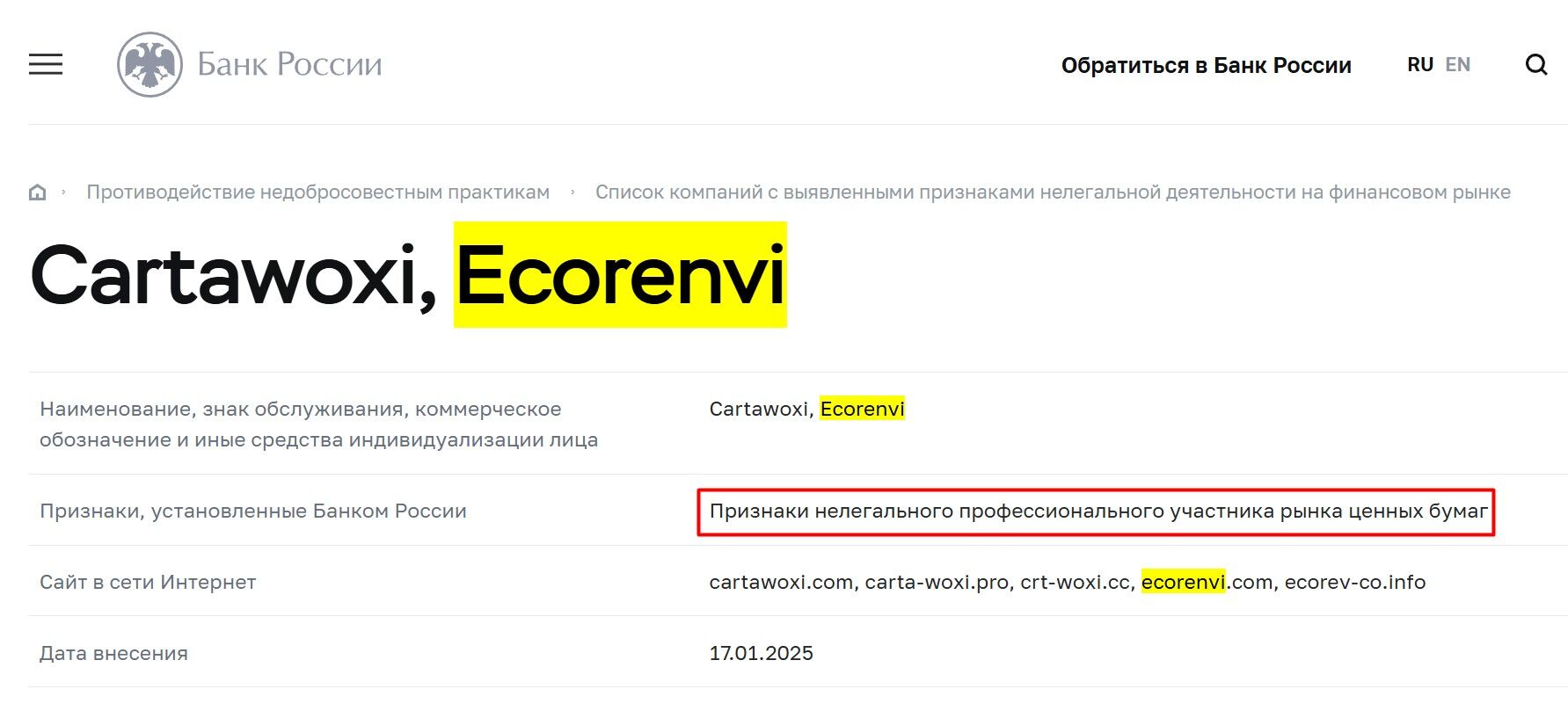 Ecorenvi мошенники