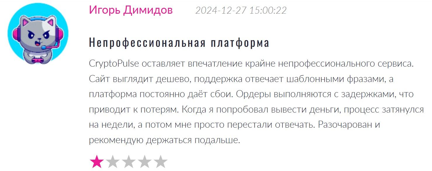 отзывы о CryptoPulse
