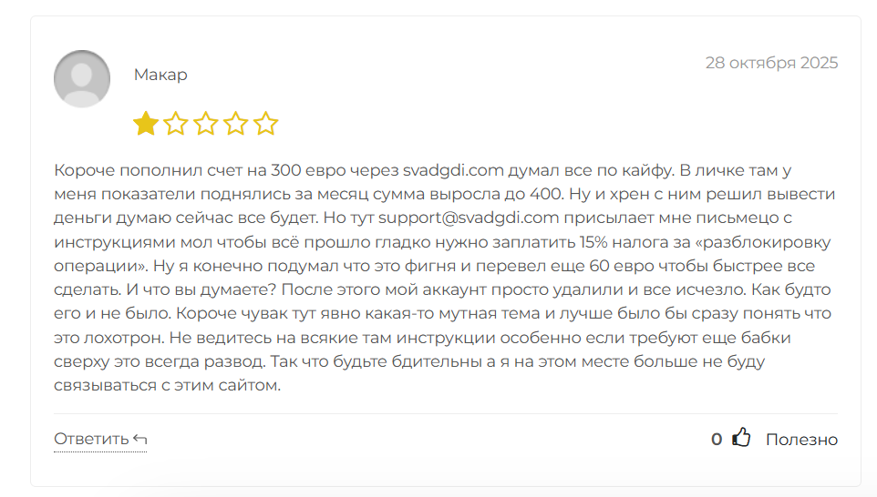 отзыв о Svadgdi