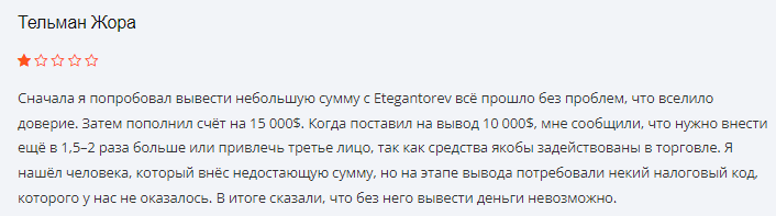 отзыв о Etegantorev