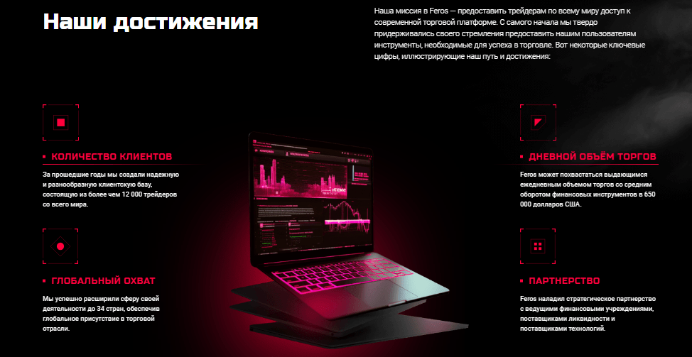 Полный обзор брокера Feros, Фото № 1 - 1-consult.net