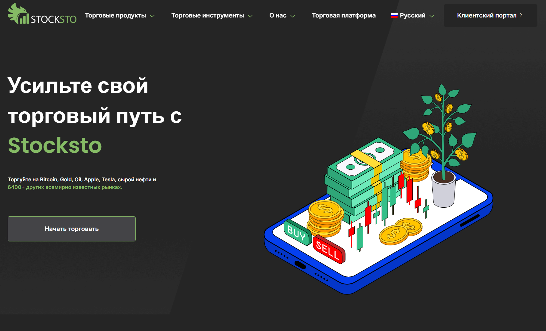 StockSto — обзор платформы для трейдинга и отзывы о брокере, Фото № 1 обзор проекта StockSto