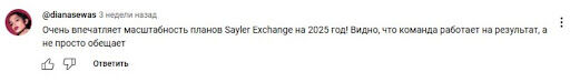 Sayler Exchange обзор
