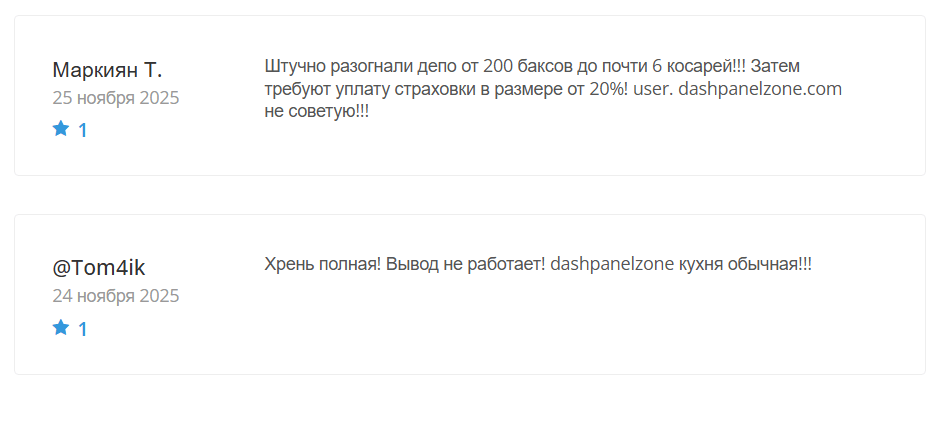 Dashpanelzone — обзор и отзывы о брокере, Фото № 2 отзывы людей о Dashpanelzone