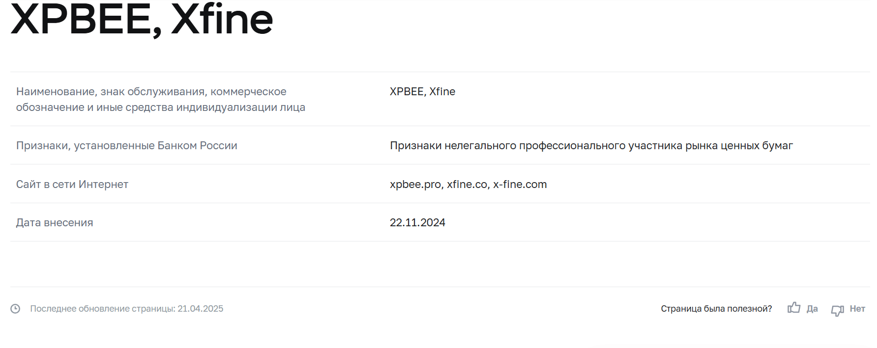 XPBEE мошенники