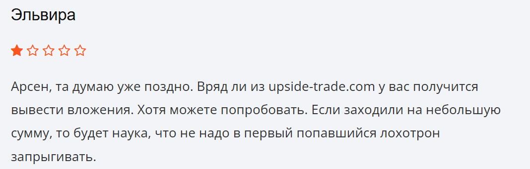 Upside Trade Company отзывы людей