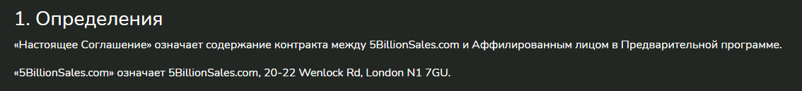 5 Billion Sales - дешевка с заявкой на солидную фирму, Фото № 8 - 1-consult.net