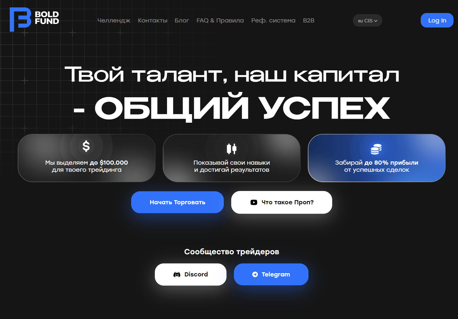 🚨 Bold Fund отзывы - обзор проп-фирмы с сомнительной репутацией, Фото № 1 - 1-consult.net