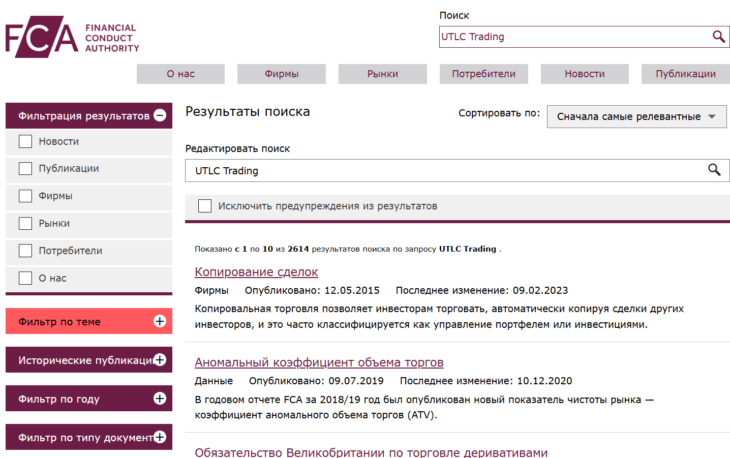 UTLC Trading — обзор платформы и отзывы о брокере, Фото № 1 проверка UTLC (UTLC Trading)