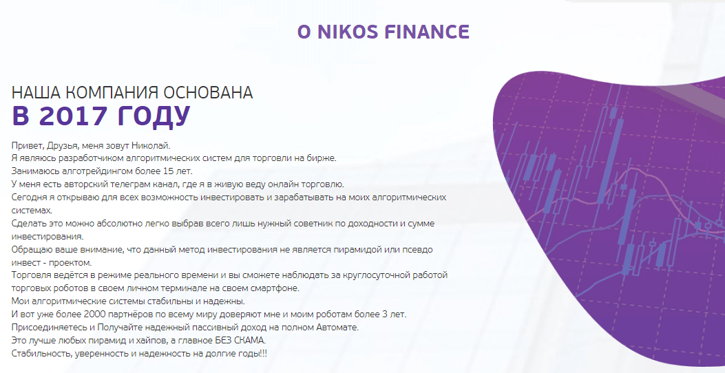 Nikos Finance - очевидный обман, Фото № 2 - 1-consult.net