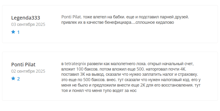 отзывы о Tetrateqnix