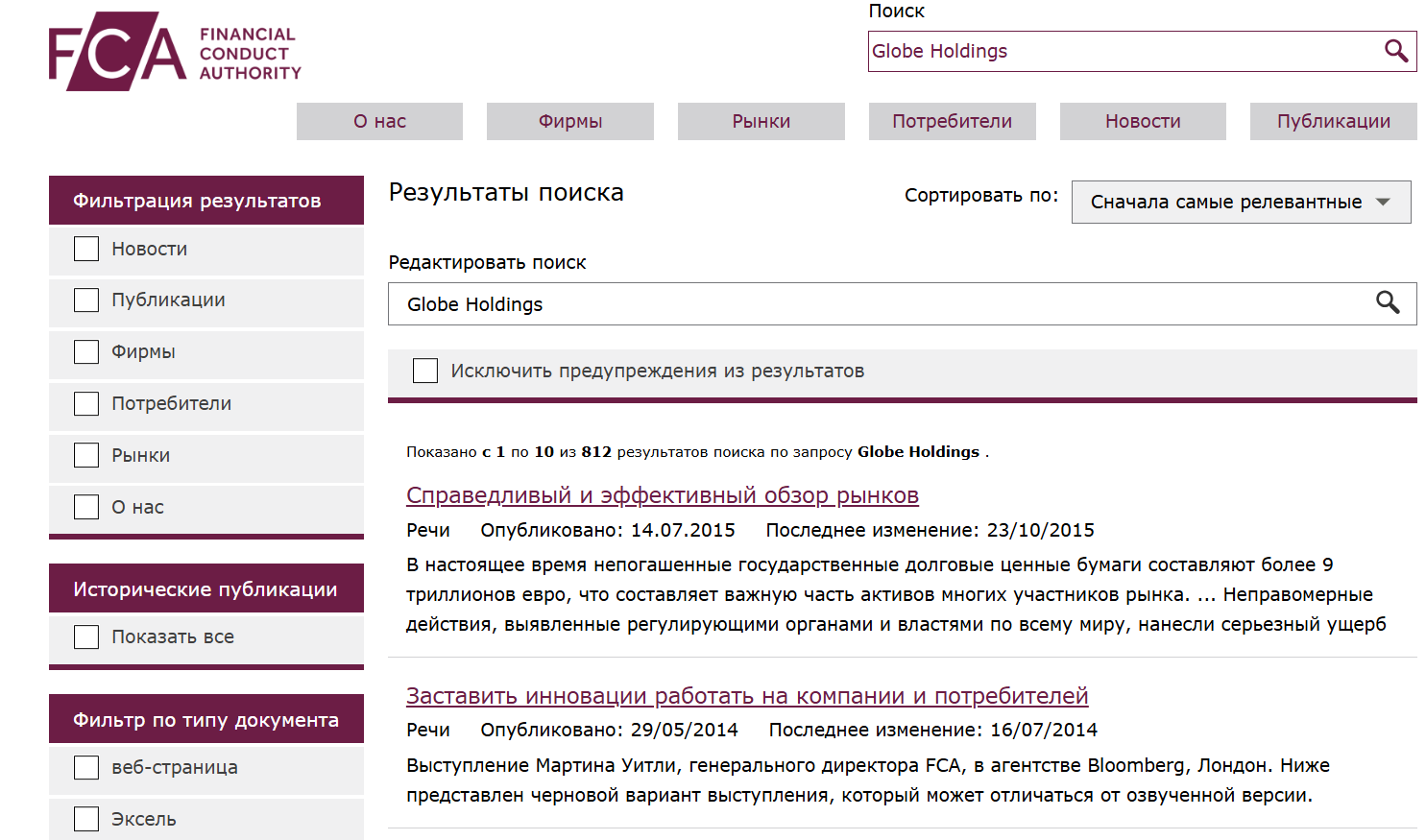 информация о Globe Holdings