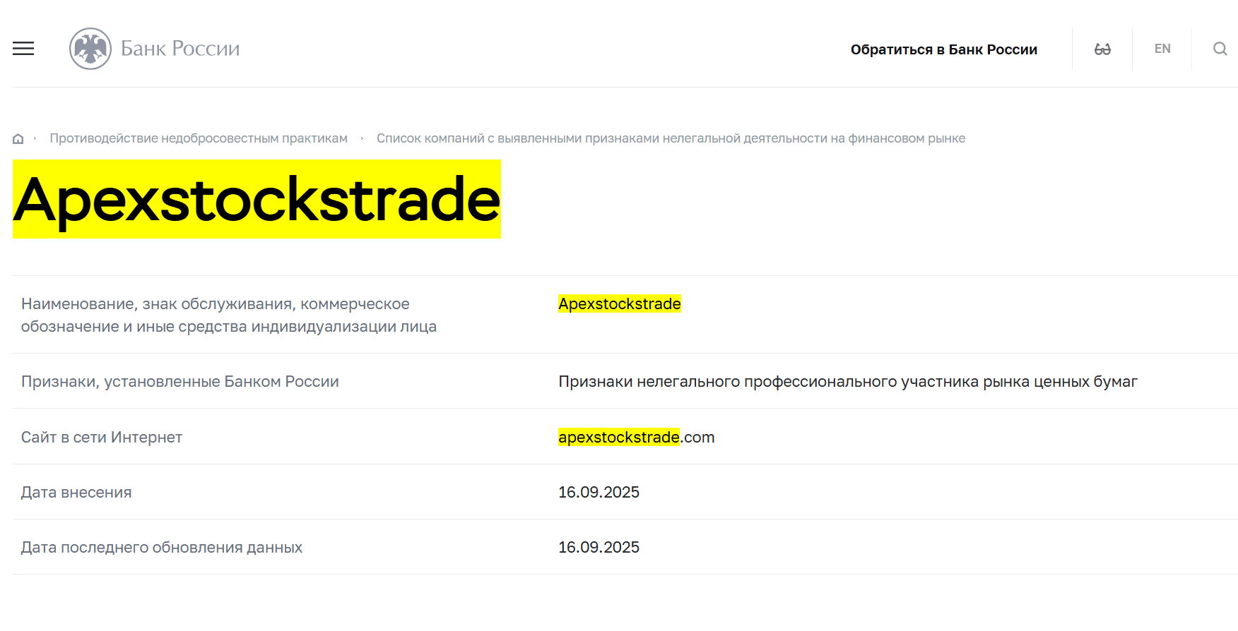 информация о Apexstockstrade