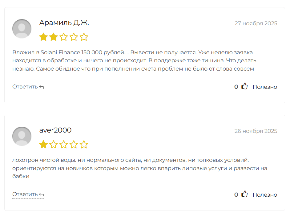 отзывы о Solani Finance