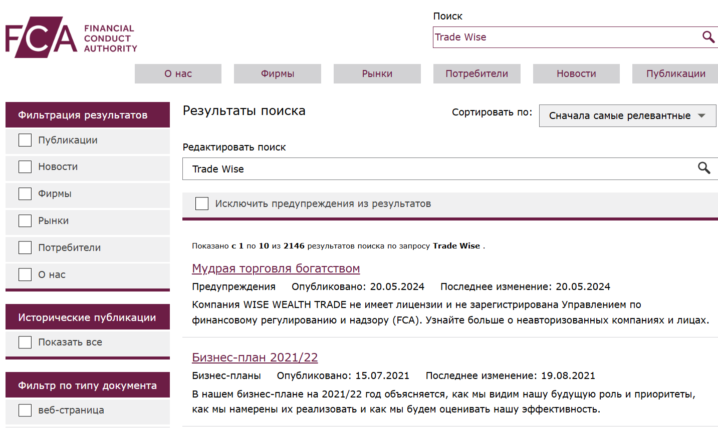 проверка Trade Wise