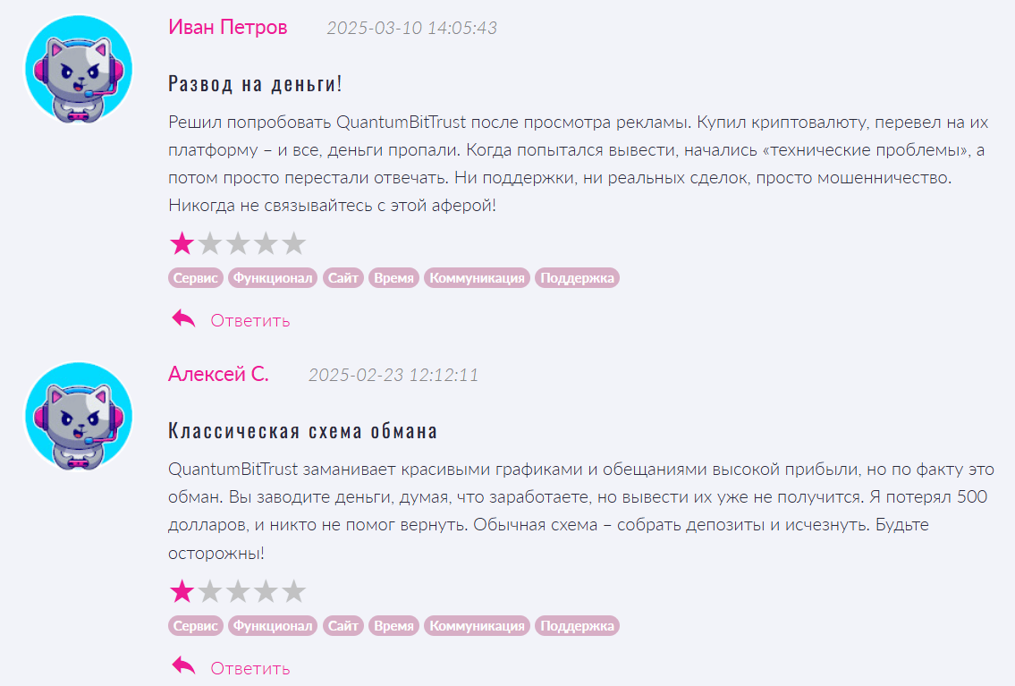 🧊 QuantumBitTrust — обзор сомнительной криптоплатформы | One Consult, Фото № 2 - 1-consult.net