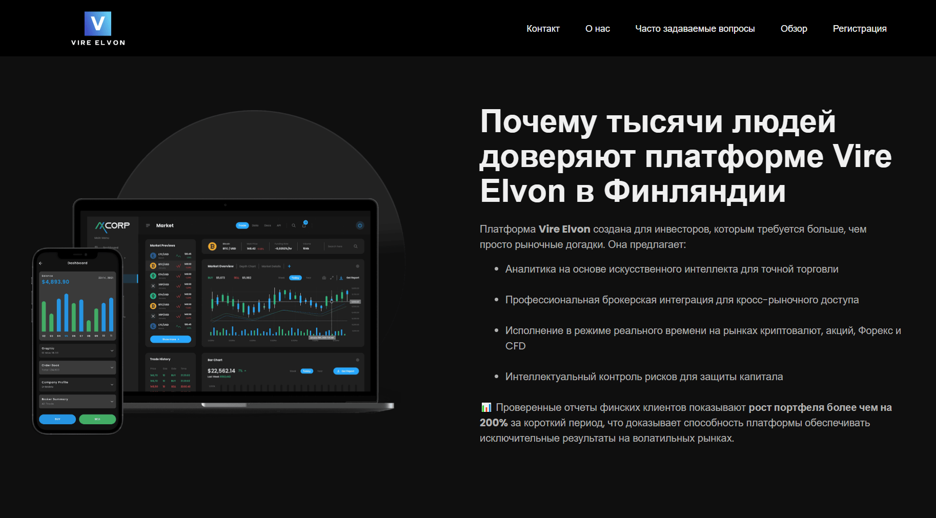 обзор Vire Elvon