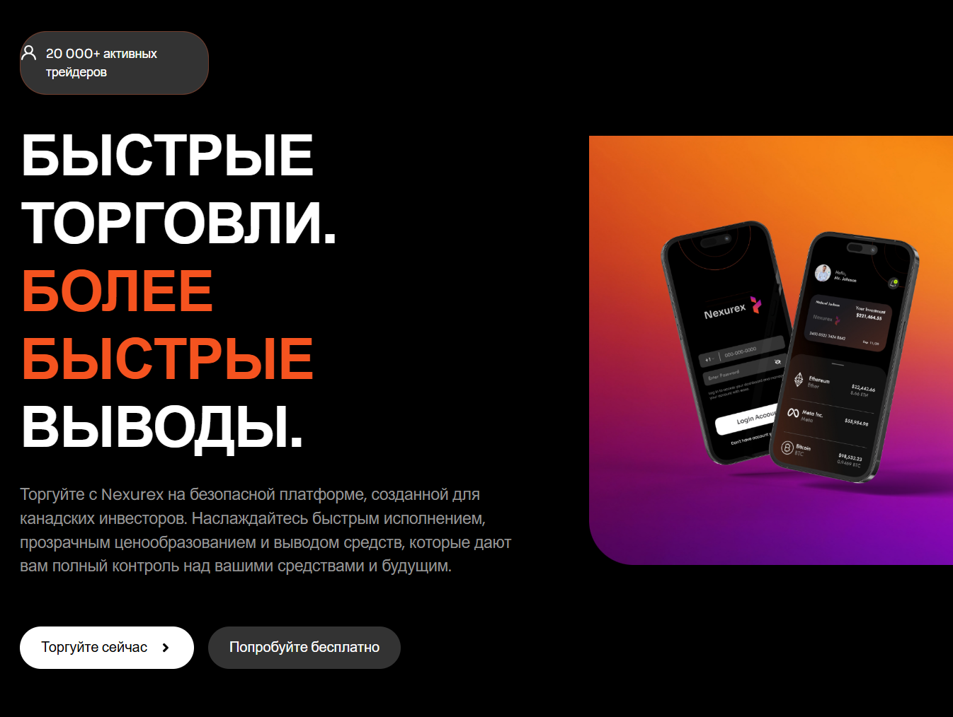 обзор на Nexurex