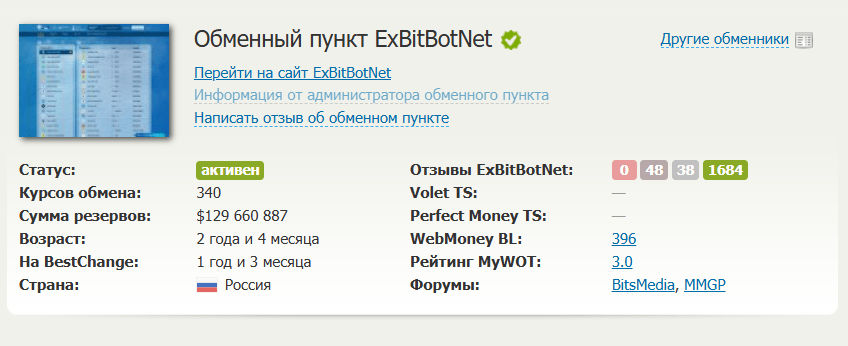 📣ExBitBot — как скамеры обманывают через обменник  | One Consult, Фото № 1 - 1-consult.net