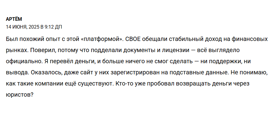 ⚡ Cboe Global Markets — подделки, скам-клоны и риски | One Consult, Фото № 3 - 1-consult.net