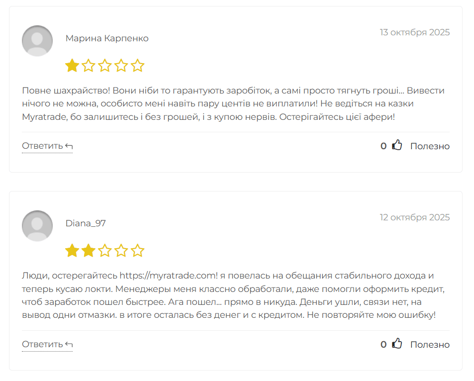 Myratrade — обзор брокера и отзывы о рисках торговли, Фото № 3 Myratrade отзывы