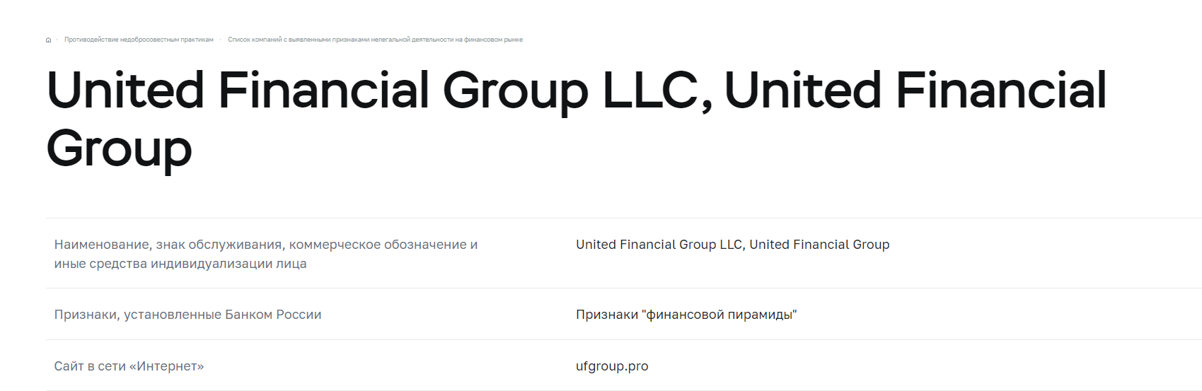 United Financial Group - стоит ли работать с этой фирмой?, Фото № 8 - 1-consult.net