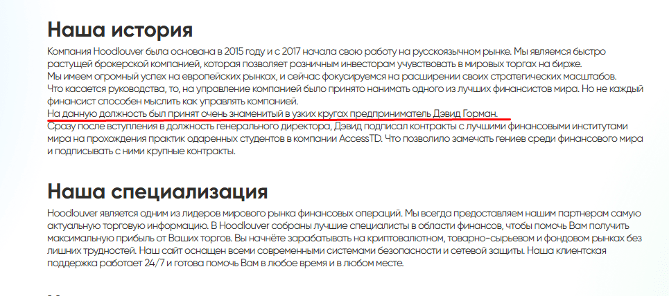 Полный обзор брокера Hoodlouver, Фото № 1 - 1-consult.net