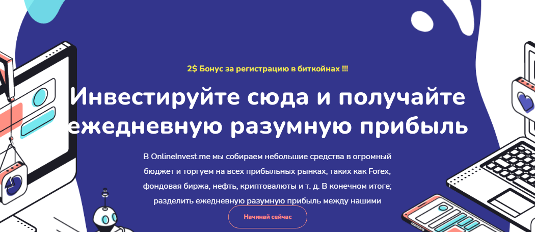 Online Invest - вся правда о фирме, Фото № 1 - 1-consult.net