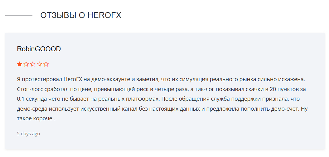 HeroFX — обзор брокерской фирмы, отзывы о торговых счетах, Фото № 4 HeroFX отзыв