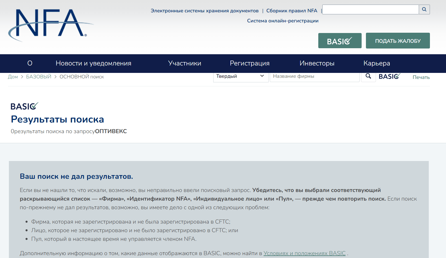 Optivex — обзор платформы для торговли и отзывы о брокере, Фото № 2 Optivex проверка