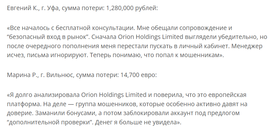 отзывы о Orion Holdings Limited