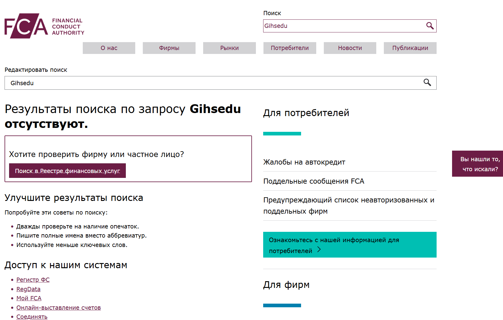 информация о Gihsedu