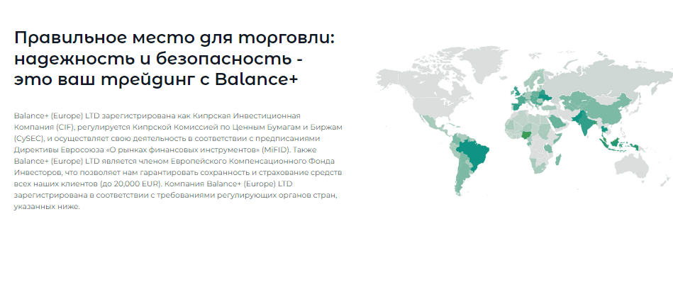 Полный обзор брокера Balance+, Фото № 1 - 1-consult.net