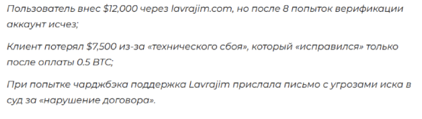 отзывы о Lavrajim