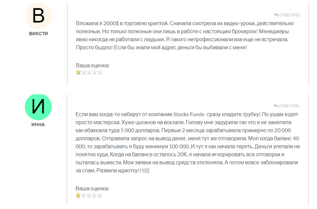 отзывы клиентов Stocks & Funds