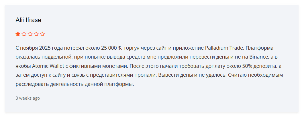 отзыв о Palladium Trade