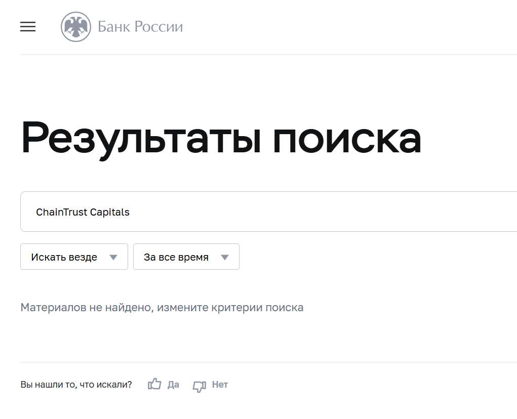 ChainTrust Capitals обзор