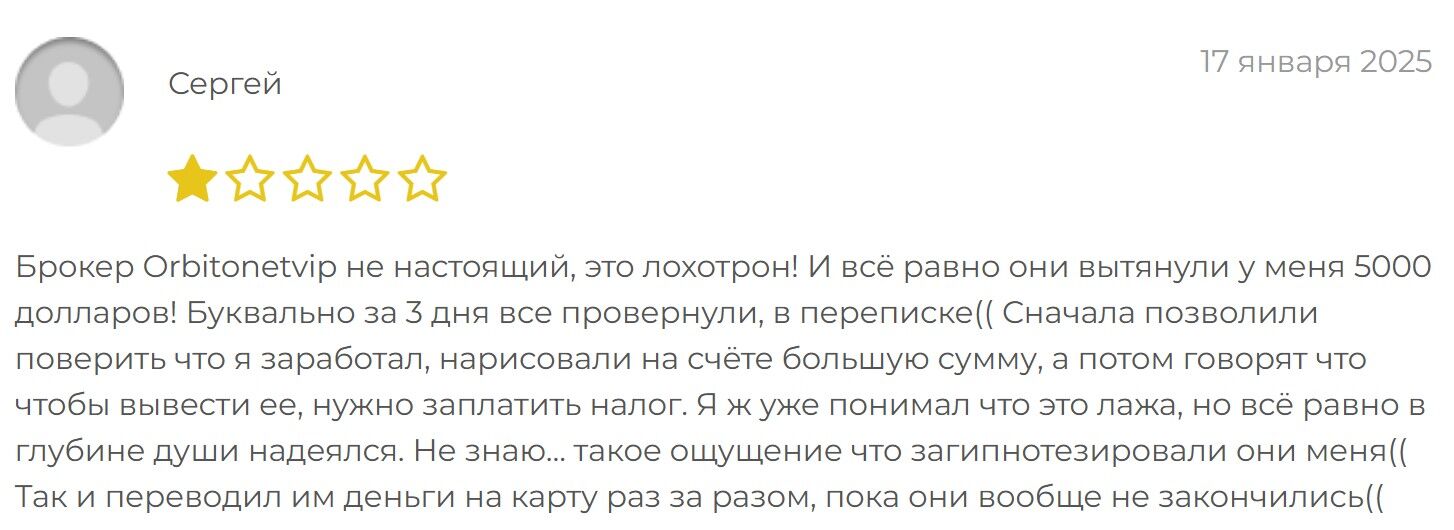 отзывы людей о Orbitonetvip