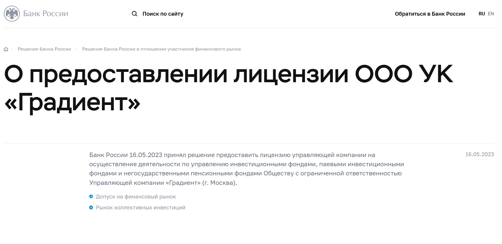 список цб УК Градиент