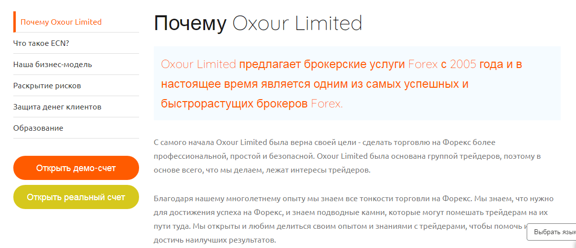 Полный обзор брокера Oxour Limited/Unity Wealth, Фото № 1 - 1-consult.net